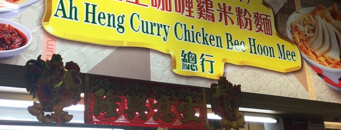 Ah Heng Curry Chicken Bee Hoon Mee 亚王咖喱鸡米粉面 is one of Singapore - Hawker Food.