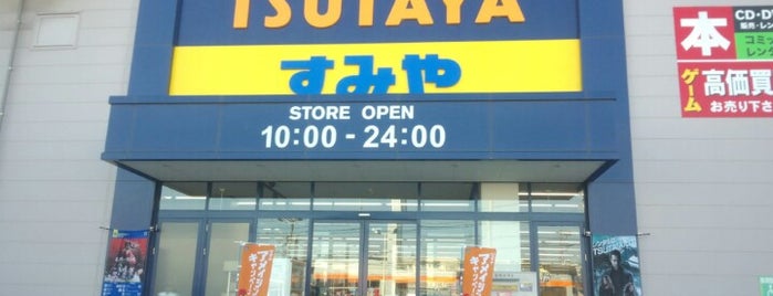 TSUTAYA すみや三島店 is one of สถานที่ที่ Aloha ! ถูกใจ.