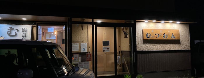 海食亭 むつわん is one of Tempat yang Disukai ２.