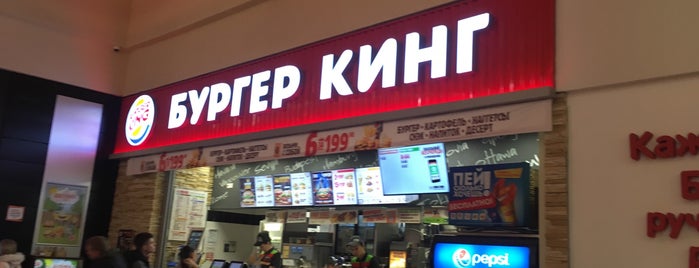 Бургер кинг is one of Бургер Кинг Москва.
