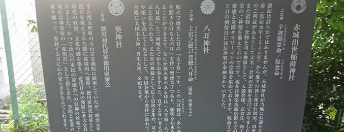八耳神社 is one of 東京23区(東部除く)の行ってみたい神社.