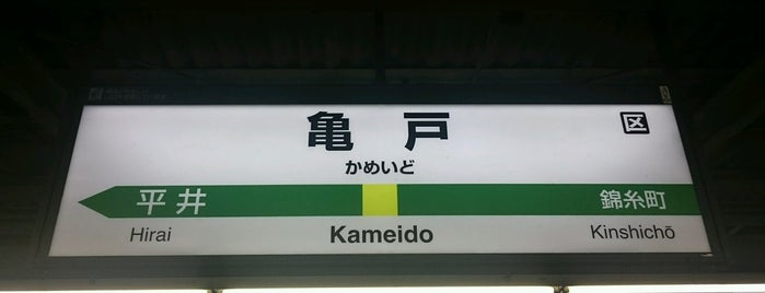 Kameido Station is one of 駅.