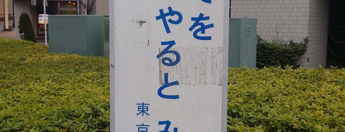 熊野町交差点 is one of 道路・交差点.