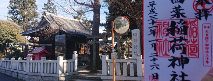 四葉稲荷神社 is one of 御朱印をいただいた寺社記録.