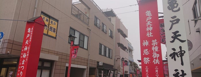 亀戸天神入口交差点 is one of 江東区.