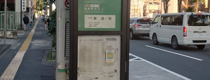 栗原町バス停 is one of 都バス 王40甲系統.