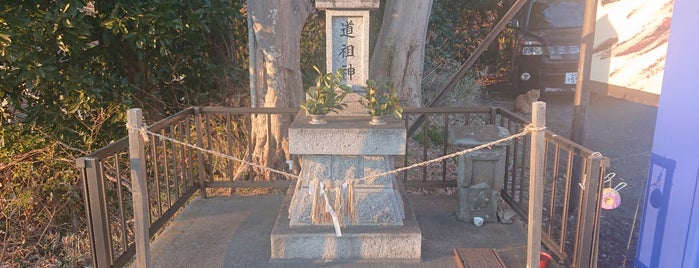 道祖神 is one of 千葉県の行ってみたい神社.