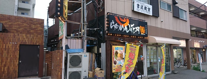 Ramen Kagetsu Arashi is one of ラーメン店(近所).