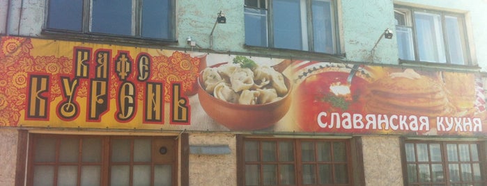 Кафе "Курень" is one of Murmansk.