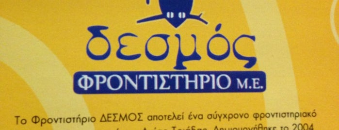 ΔΕΣΜΟΣ φροντιστήριο Μ.Ε is one of m.