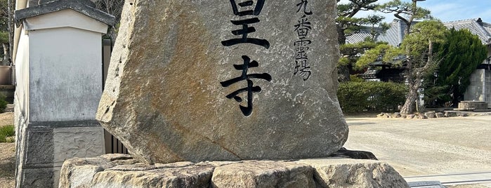 Tenno-ji is one of 四国八十八ヶ所霊場 88 temples in Shikoku.