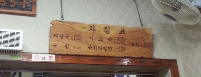 제일식당 is one of Won-Kyung'un Beğendiği Mekanlar.