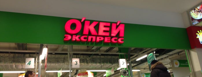 О’Кей экспресс is one of Tempat yang Disukai Таня.