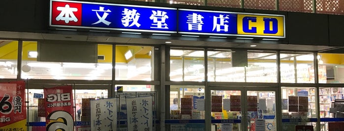 文教堂 新栃木店 is one of Bookworm.