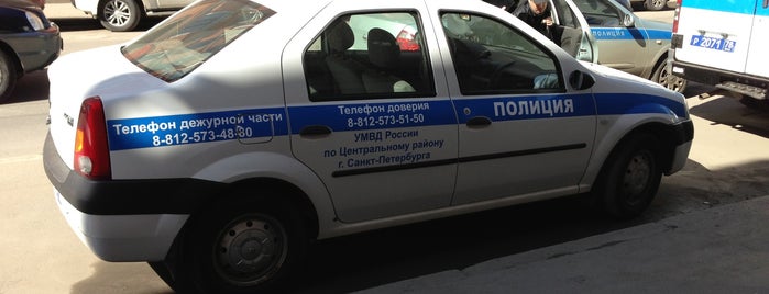 УМВД по Центральному району is one of Полиция СПб.