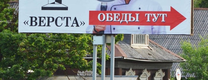 Кафе «Трактир Верста» is one of sp18.