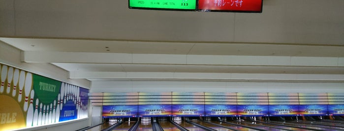 王冠ボウル is one of My Bowling List.