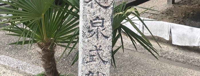和泉式部墓 is one of 古墳.
