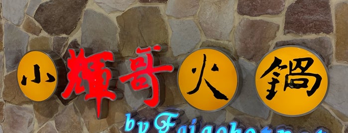 小辉哥火锅 is one of SH Restaurants!.