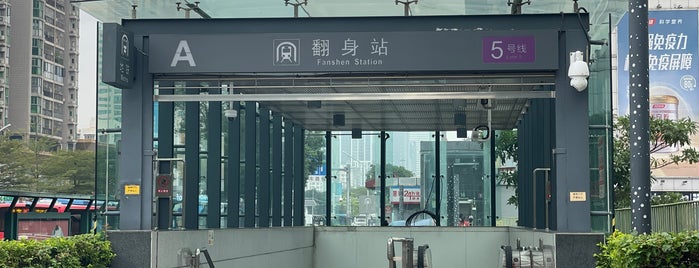 Fanshen Metro Station is one of 深圳地铁 - Shenzhen Metro.