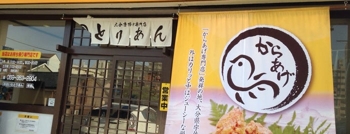 とりあん 四日市店 is one of 四日市B級グルメ.