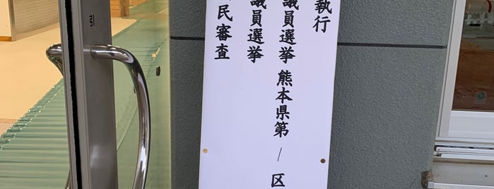 熊本市立砂取小学校 is one of 熊本市.