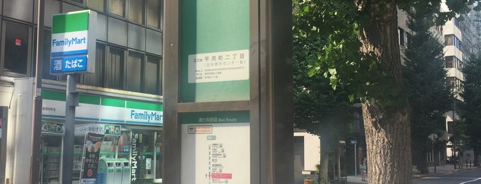 平河町二丁目(日本都市センター前)バス停 is one of 都営バス 橋63.