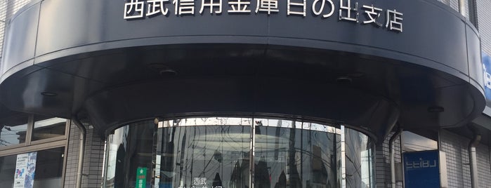 西武信用金庫 日の出支店 is one of 西武信用金庫.