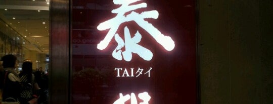 Din Tai Fung is one of Hong Kong.