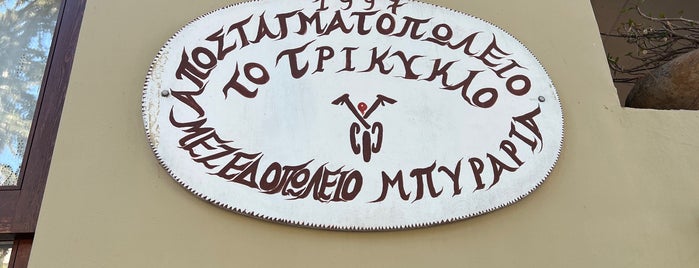 Το Τρίκυκλο is one of Athens Restaurants.