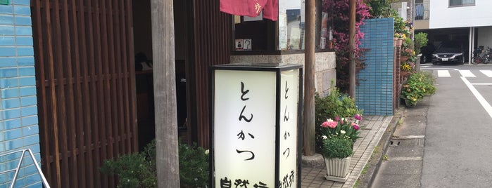 自然坊 is one of 蒲田Kamata.