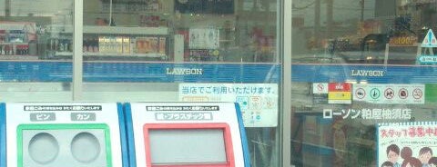 ローソン 粕屋柚須店 is one of ローソン 福岡.