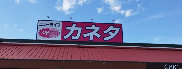 ニューライフカネタ 横手店 is one of 作成リスト.