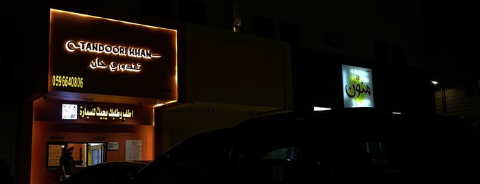 لذة منون is one of Casual restaurant.