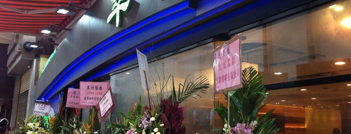 Green River Restaurant is one of Hong Kong Restaurants.