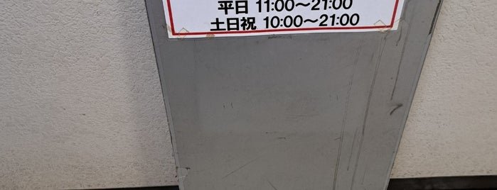 でらなんなん 秋葉原店 is one of 東京.