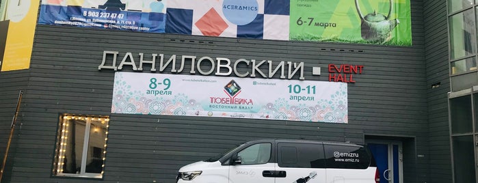 Даниловский Event Hall is one of Tempat yang Disukai Olga.