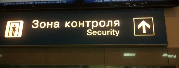 Зона досмотра пассажиров / Security Control is one of สถานที่ที่ Таня ถูกใจ.
