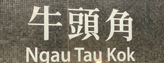 MTR Ngau Tau Kok Station is one of สถานที่ที่ Kevin ถูกใจ.