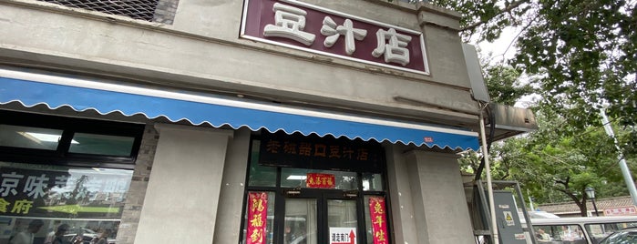 北京老磁器口豆汁店 is one of China.