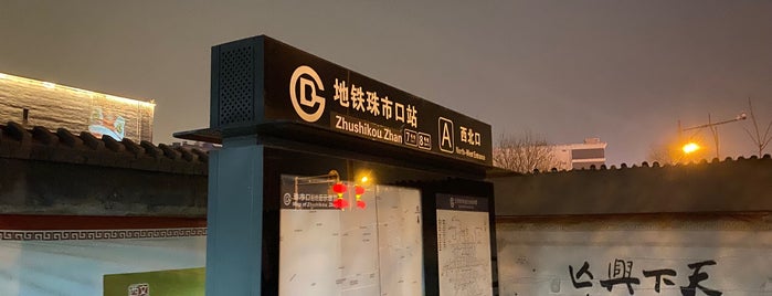 Zhushikou Metro Station is one of Beijing Subway Stations 2/2.
