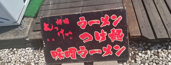 麺場 もっけい is one of 飯屋.