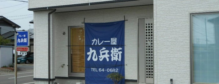カレー屋九兵衛 is one of Lugares guardados de Z33.
