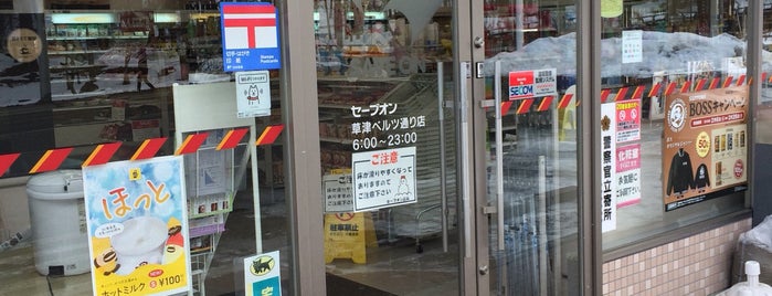 セーブオン 草津ベルツ通り店 is one of セーブオン.