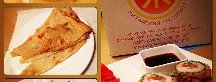 Чайна Клуб is one of Chinese,Indian and German Restaurants in Moscow.