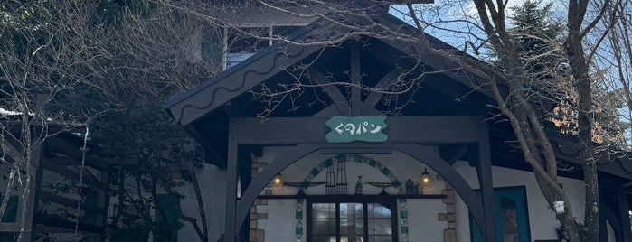 くのパン is one of 八ヶ岳.