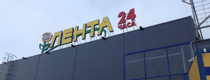 Лента is one of Супермаркеты.