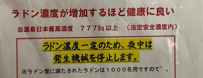 ラドン温泉パレス 湯～とぴあ is one of สถานที่ที่ Hirorie ถูกใจ.