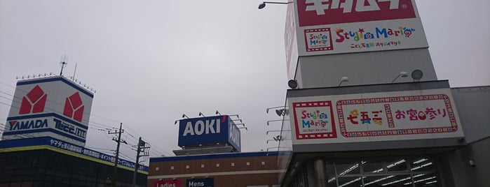カメラのキタムラ 埼玉・坂戸店 is one of Tempat yang Disukai Minami.