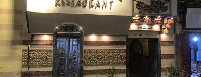 El Masry Egyptian Cuisine & Grills is one of اسوان.